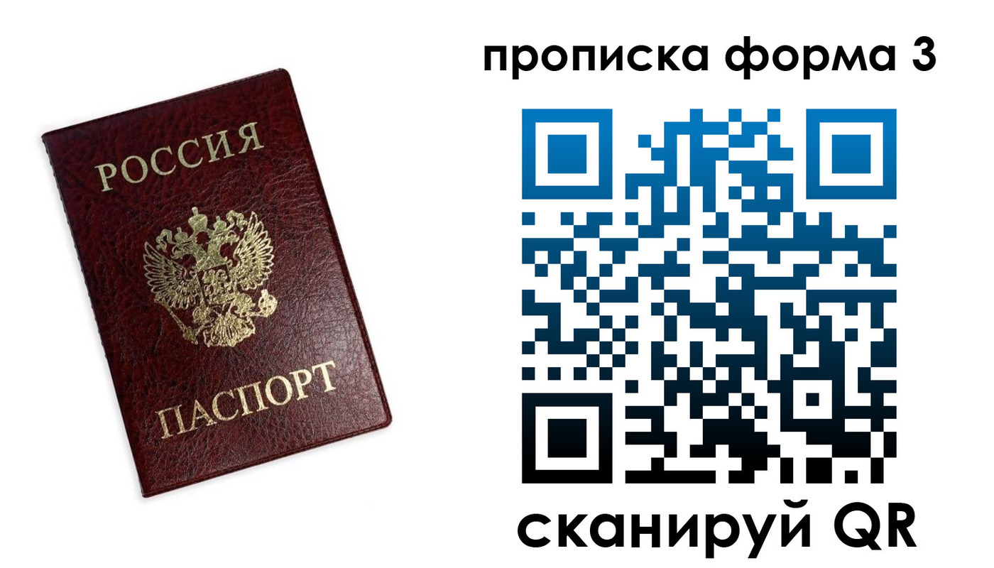 прописка регистрация в Башкортостане